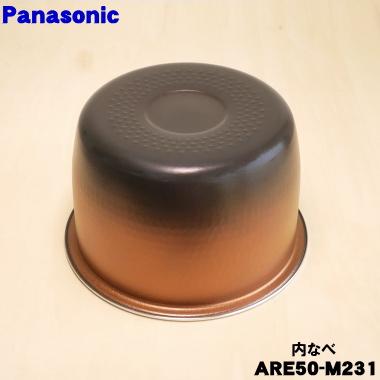 Panasonic（パナソニック） ARE50-M231 炊飯器 用の 内なべ 内ガマ