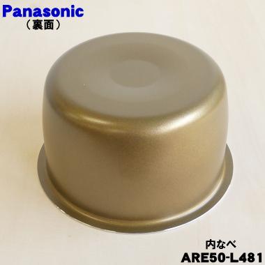 Panasonic（パナソニック） ARE50-L481 炊飯器 用の 内なべ 内ガマ