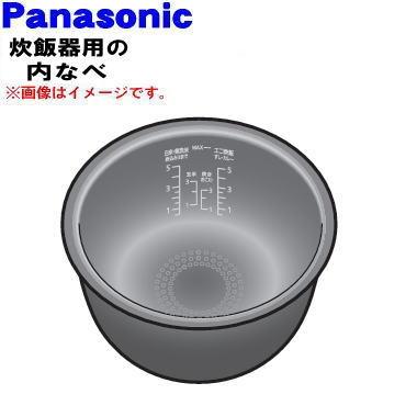 Panasonic（パナソニック） ARE50-N98 炊飯器 用の 内なべ 内ガマ