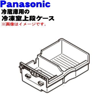 Panasonic（パナソニック） ARMH00A00870 冷凍 冷蔵庫 用の 冷凍室上段