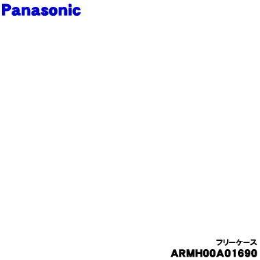 Panasonic（パナソニック） ARMH00A01690 冷蔵庫 用の フリーケース