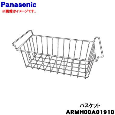 Panasonic（パナソニック） ARMH00A01910 冷凍庫 用の バスケット