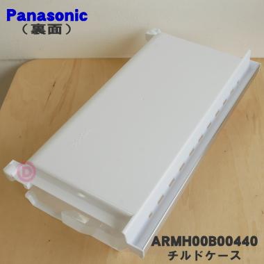 ARMH00B00440 パナソニック 冷蔵庫 用の チルドケース ★ Panasonic｜denkiti｜02