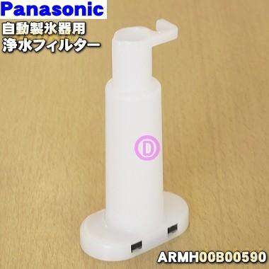 Panasonic（パナソニック） 【在庫あり！】 ARMH00B01650 冷蔵庫 用の