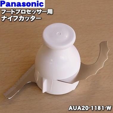 Panasonic（パナソニック） AUA20-1181-W フードプロセッサー 用の