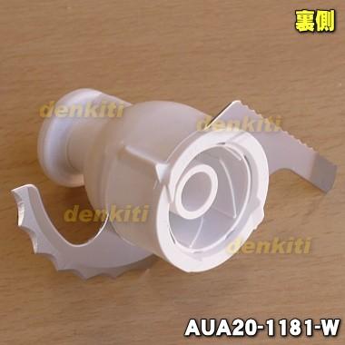 Panasonic（パナソニック） AUA20-1181-W フードプロセッサー 用の