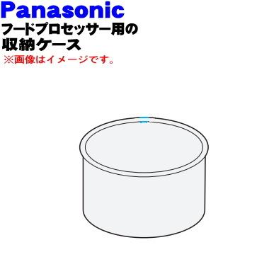 Auf94 140 W0 ナショナル パナソニック フードプロセッサー 用の 収納ケース National Panasonic 60 でん吉paypayモール店 通販 Paypayモール