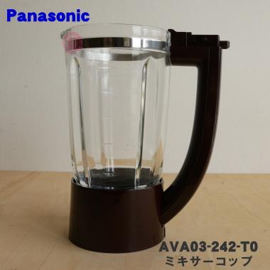 Panasonic（パナソニック） AVA03-242-T0 ミキサー 用の ミキサー