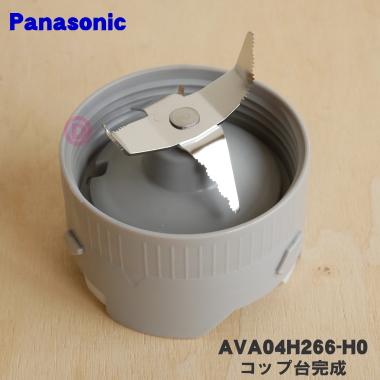 Panasonic AVA04H266-H0 パナソニック タンブラーミキサー 用の コップ