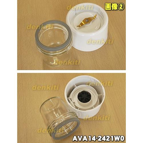 Panasonic（パナソニック） AVA14-2421W0 ミキサー 用の ミルコップ