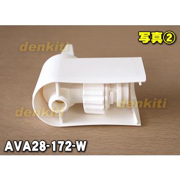 Panasonic（パナソニック） AVA28-172-W 業務用ミキサー 用の コック