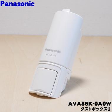Panasonic（パナソニック） AVA85K-0A0W 掃除機 用の フィルターケース