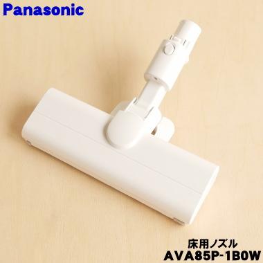 Panasonic（パナソニック） AVA85P-1B0W 充電式 掃除機 用の 床用