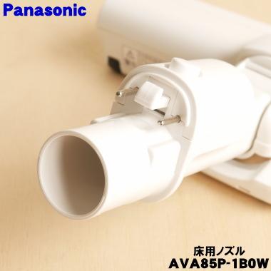 Panasonic（パナソニック） AVA85P-1B0W 充電式 掃除機 用の 床用