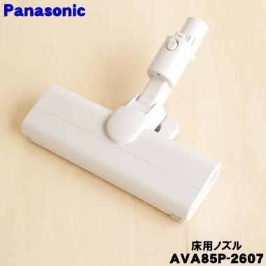 Panasonic（パナソニック） AVA85P-2607 充電式 掃除機 用の 床用