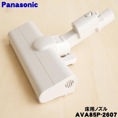 Panasonic（パナソニック） AVA85P-2607 充電式 掃除機 用の 床用