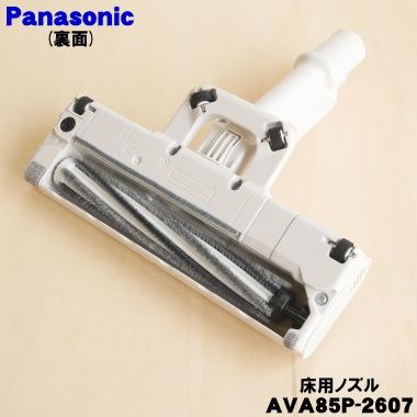 Panasonic（パナソニック） AVA85P-2607 充電式 掃除機 用の 床用