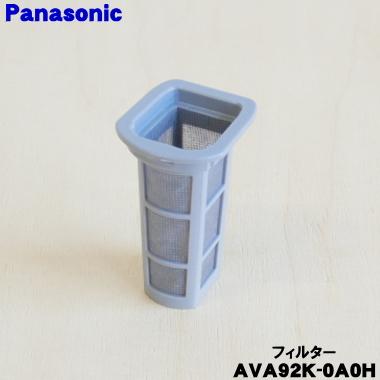 Panasonic（パナソニック） AVA92K-0A0H 掃除機 用の フィルター