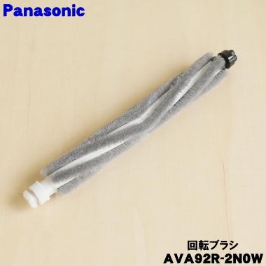 パナソニック掃除機ヘッド ホワイト 回転ブラシ Panasonic（パナソニック） AVA92R-2N0W 掃除機 用の 回転ブラシ