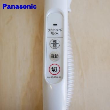 Panasonic（パナソニック） AVA94P-1C03 掃除機 用の ホース ☆ : でん