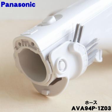 Panasonic（パナソニック） AVA94P-1Z03 掃除機 用の ホース ☆ : でん