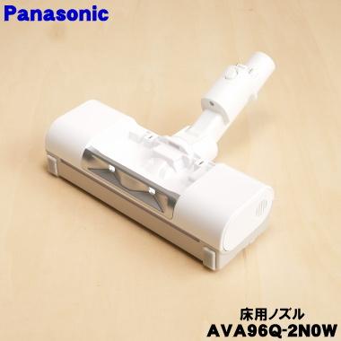 Panasonic（パナソニック） AVA96Q-2N0W 充電式掃除機 用の 床用ノズル