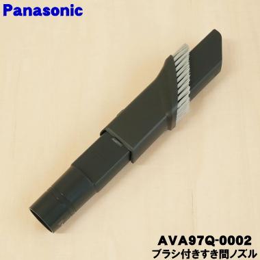 Panasonic（パナソニック） AVA97Q-0002 充電式掃除機 用の ブラシ付き
