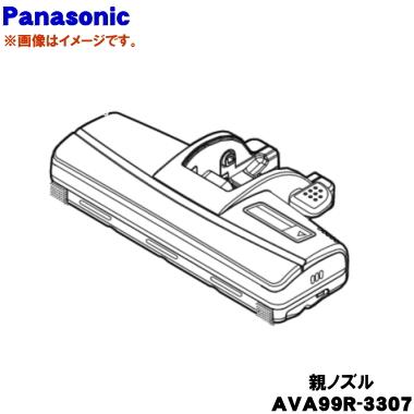 Panasonic（パナソニック） AVA99R-3307【欠品中】 掃除機 用の 親