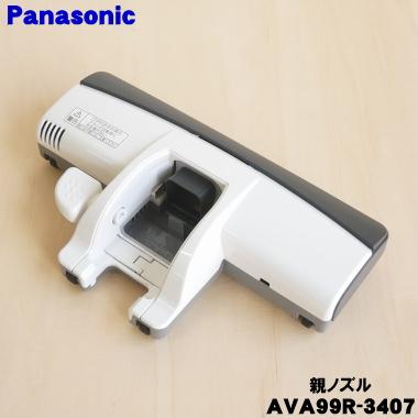 未使用品panasonic 掃除機　親ノズル・子ノズル Panasonic（パナソニック） AVA99R-3407【欠品中】 掃除機 用の 親