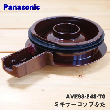 Panasonic（パナソニック） AVE98-248-T0 ファイバーミキサー 用の