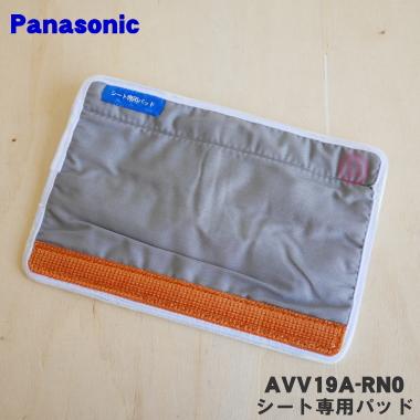 Panasonic（パナソニック） AVV19A-RN0 床拭きロボット掃除機 用の