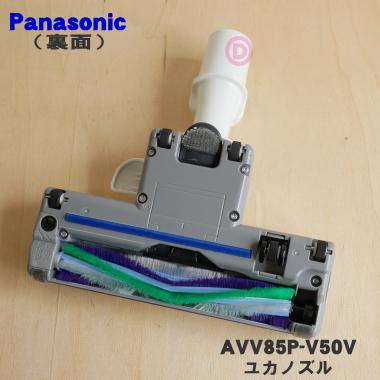 Panasonic（パナソニック） AVV85P-V50V 電気掃除機 用の ユカノズル