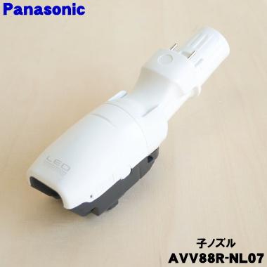 Panasonic（パナソニック） AVV88R-NL07 掃除機 用の 子ノズル