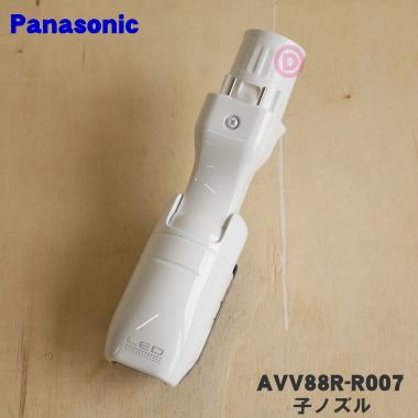Panasonic（パナソニック） AVV88R-R007 掃除機 用の 子ノズル