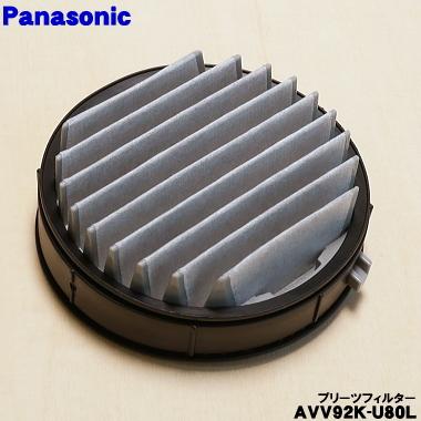 Panasonic（パナソニック） 【在庫あり！】 AVV92K-U80L 掃除機 用の