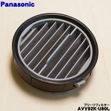 Panasonic（パナソニック） 【在庫あり！】 AVV92K-U80L 掃除機 用の