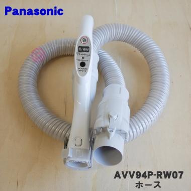 Panasonic（パナソニック） AVV94P-RW07 掃除機 用の ホース ☆1個