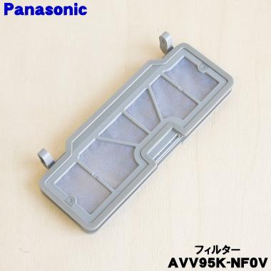 Panasonic（パナソニック） AVV95K-NF0V ロボット掃除機 用の