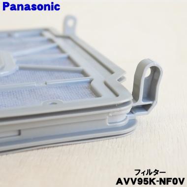 Panasonic（パナソニック） AVV95K-NF0V ロボット掃除機 用の 