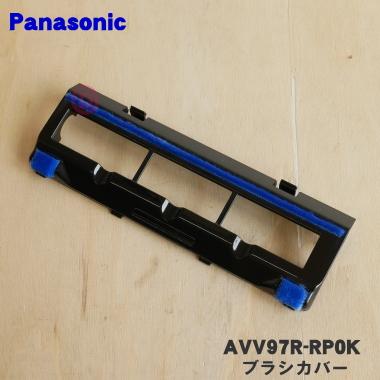 Panasonic（パナソニック） AVV97R-RP0K ロボット掃除機 用の ブラシ