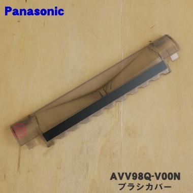 Panasonic（パナソニック） AVV98Q-V00N 掃除機 用の ブラシカバー