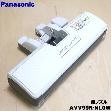 Panasonic（パナソニック） AVV99R-NL0W 掃除機 用の 親ノズル : でん
