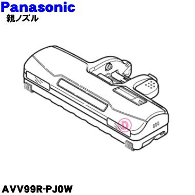 パナソニック　親ノズル　【品番：AVV99R-PJ0W】● Panasonic（パナソニック） AVV99R-PJ0W 掃除機 用の 親ノズル ☆ : で