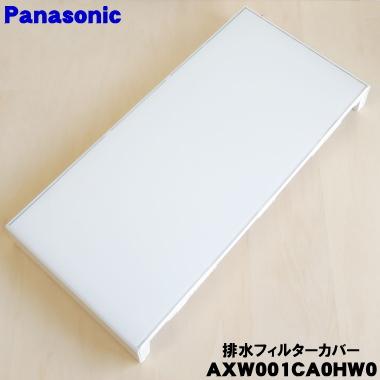 Panasonic（パナソニック） AXW001CA0HW0 ななめドラム洗濯乾燥機 用の