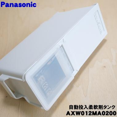 Panasonic（パナソニック） AXW012MA0200 ななめドラム洗濯乾燥機 用の