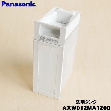 Panasonic AXW012MA1Z00 パナソニック 洗濯乾燥機 用の 自動投入 Panasonic AXW012MA1Z00 パナソニック 洗濯乾燥機 用の 自動投入