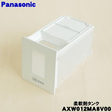 Panasonic（パナソニック） AXW012MA8V00 洗濯機 用の 自動投入柔軟剤