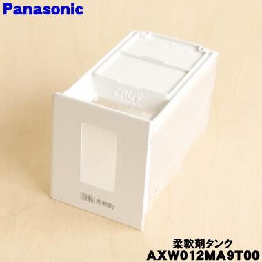 Panasonic（パナソニック） AXW012MA9T00 洗濯機 用の 自動投入柔軟剤