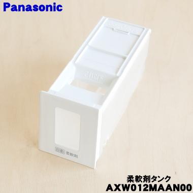 Panasonic（パナソニック） AXW012MAAN00 洗濯機 用の 自動投入柔軟剤