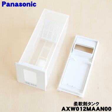 Panasonic（パナソニック） AXW012MAAN00 洗濯機 用の 自動投入柔軟剤